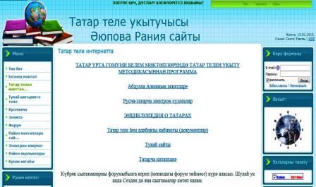 Сайт татар теле укытучылары сайты Сайт татар теле укытучылары сайты